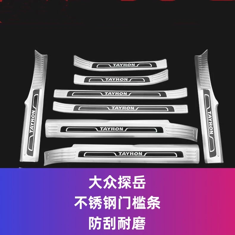 适用于大众探岳/探岳X不锈钢门槛条迎宾踏板防刮耐磨内饰改装防护