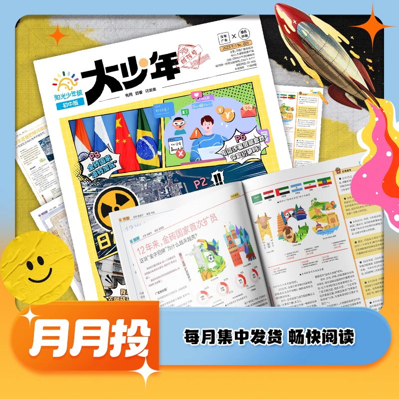 【达人】阳光少年报/《大少年》全年订阅月月投（每月一发 共42期左右）