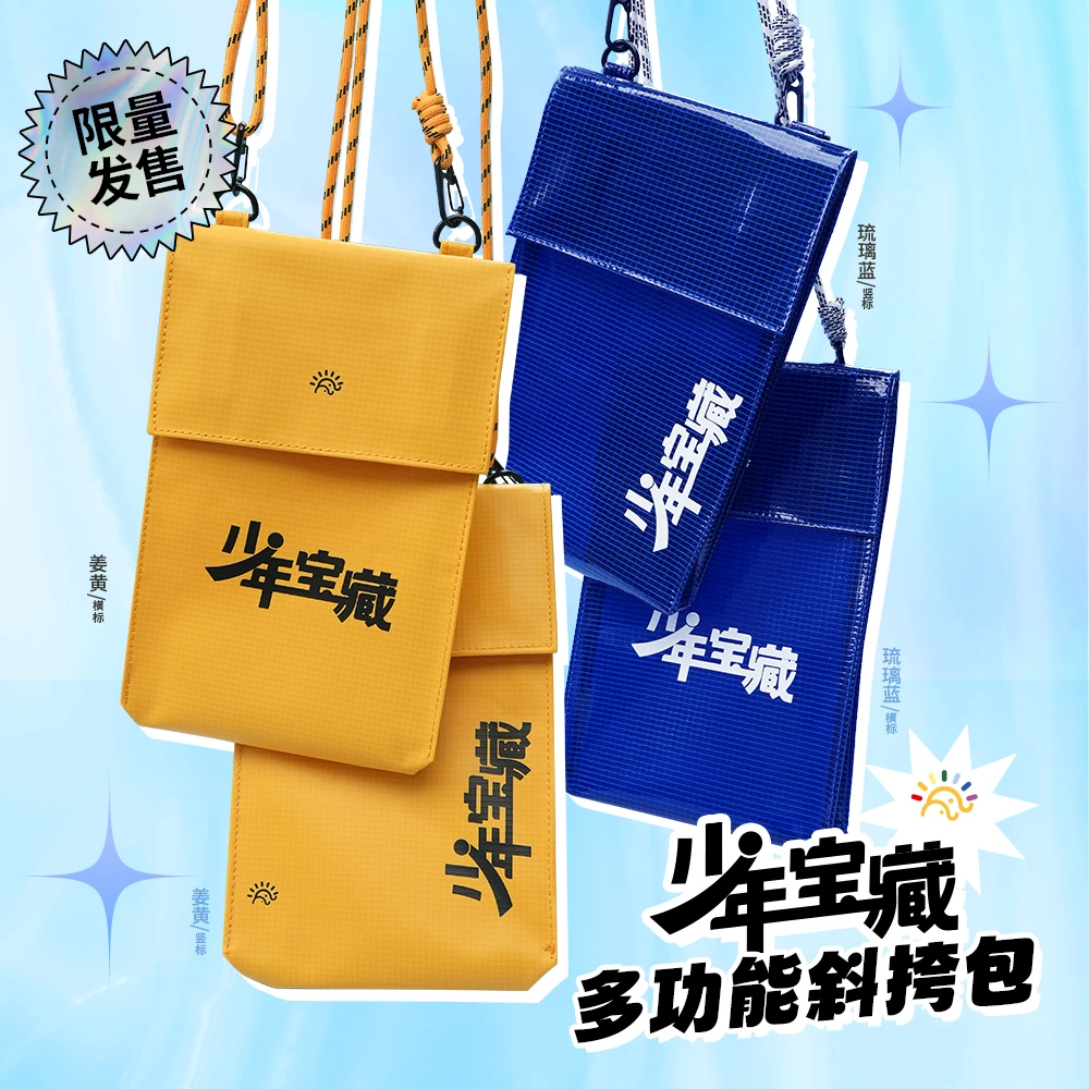 阳光少年报原创 少年宝藏学生文具 多功能斜挎收纳包