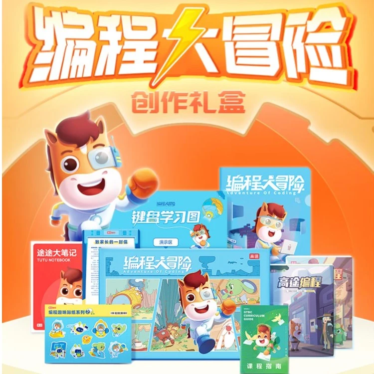 少儿编程启蒙营礼盒-GT