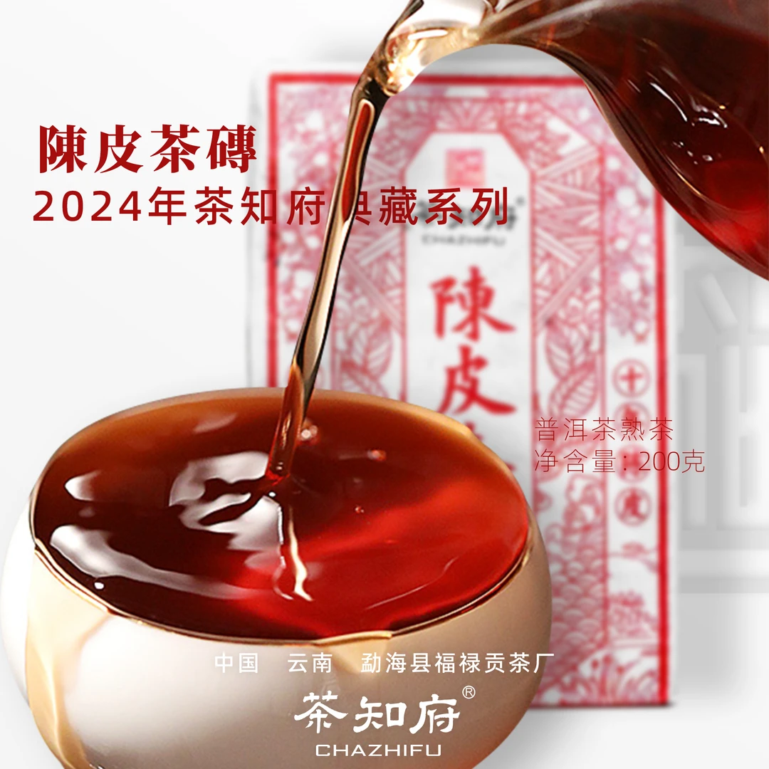 【优质熟茶】新会陈皮+普洱茶熟茶 醇厚耐泡 茶厂直销 一砖200g珍品