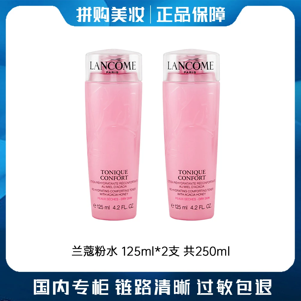 LANCOME/兰蔻新清滢保湿柔肤水125ml*2