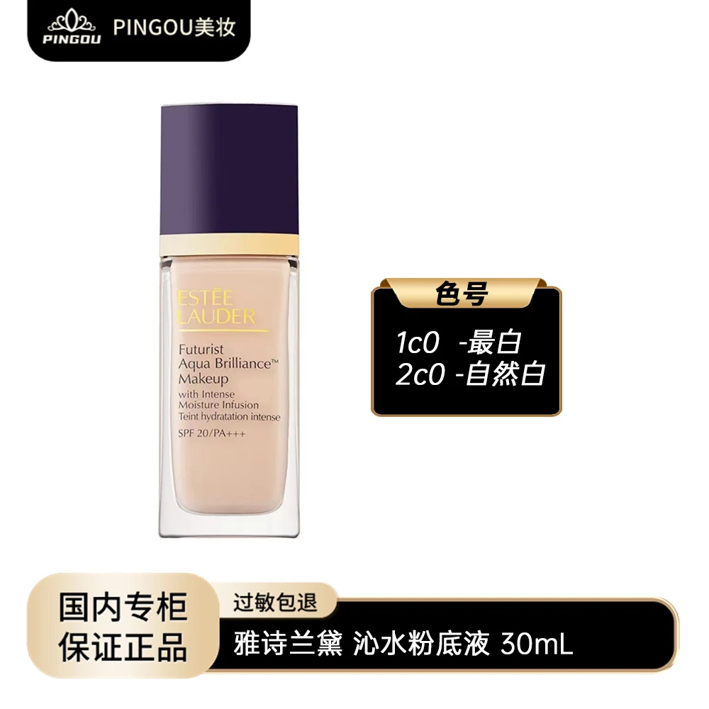 Estee Lauder/雅诗兰黛【1c0/2c0】沁水粉底液 30ml
