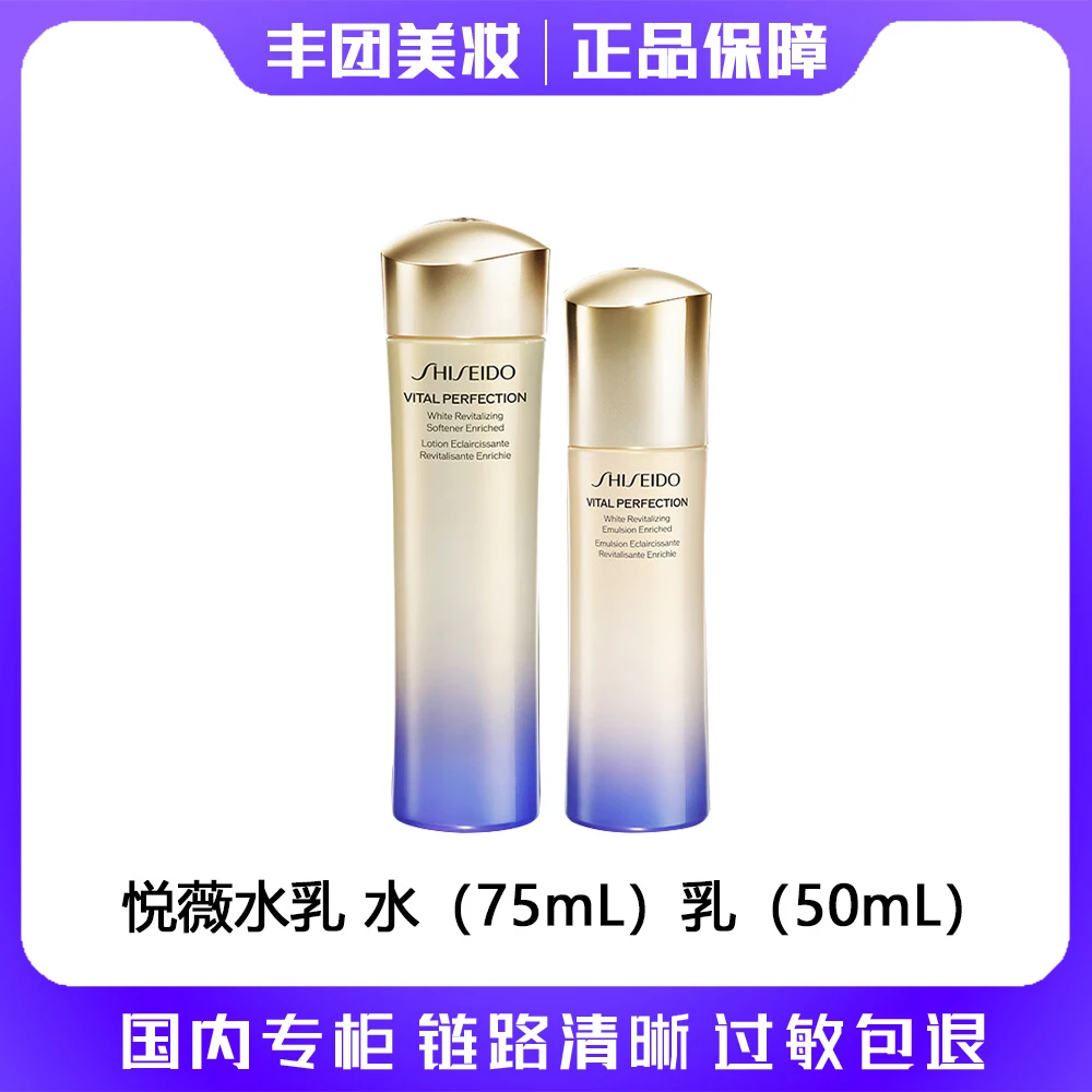 SHISEIDO/资生堂悦薇水乳 75ml 水+50ml 乳  A