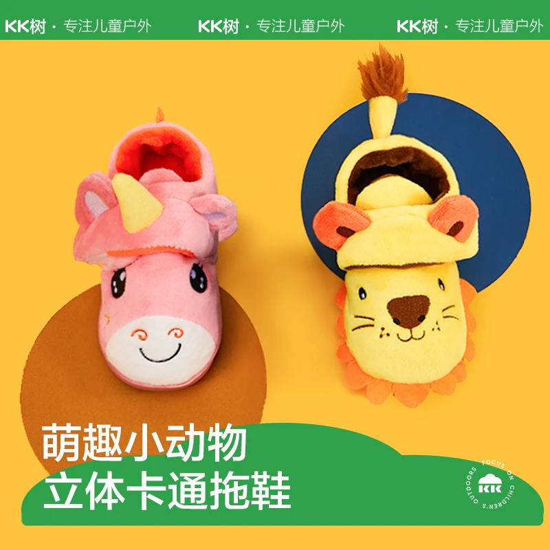 【一秋妈专属】KK树立体小动物棉拖