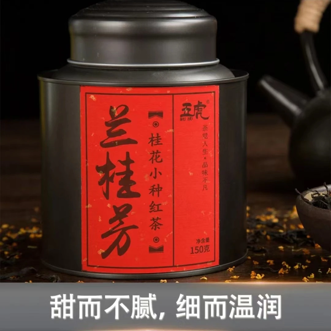 茶全集甄选兰桂芳桂花小种红茶清香型正山小种茶胚2023年新茶罐装