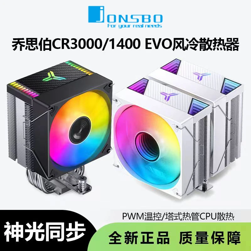 乔思伯CR1400/CR3000 双塔7热管 ARGB神光同步台式电脑主机散热器