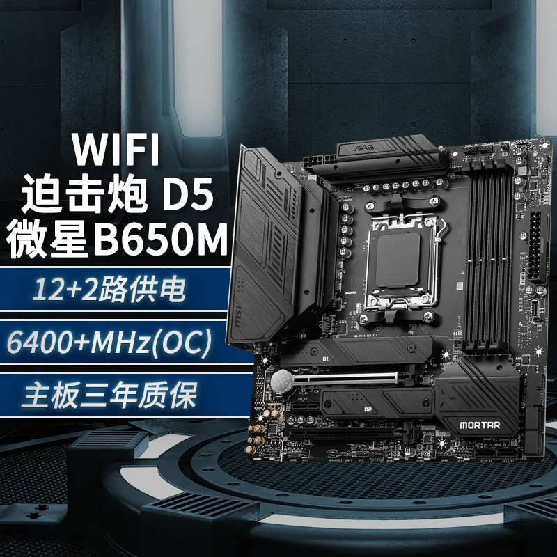 微星B650M迫击炮WiFi主板A620M搭AMDR5 7500F 7800X3D主板CPU套装