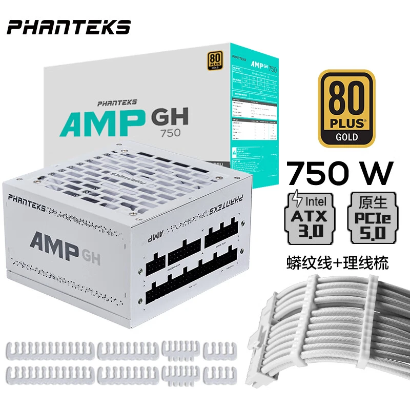追风者AMPGH金牌750W 850W白色金牌全模组ATX3.0台式电脑静音电源