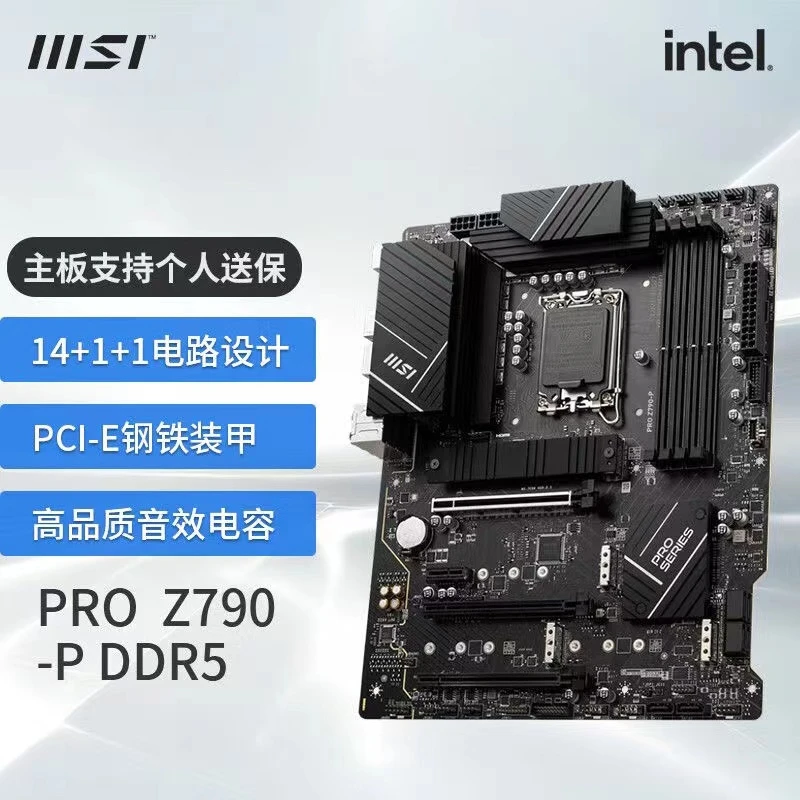 微星z790-P WIFI DDR5 / Z790-A /微星Z790 GAMING WIFI电竞主板