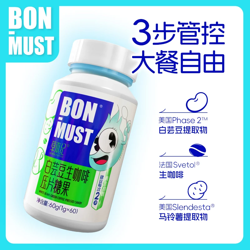 BON-MUST邦美辰白芸豆生咖啡压片糖果 1g*60/瓶