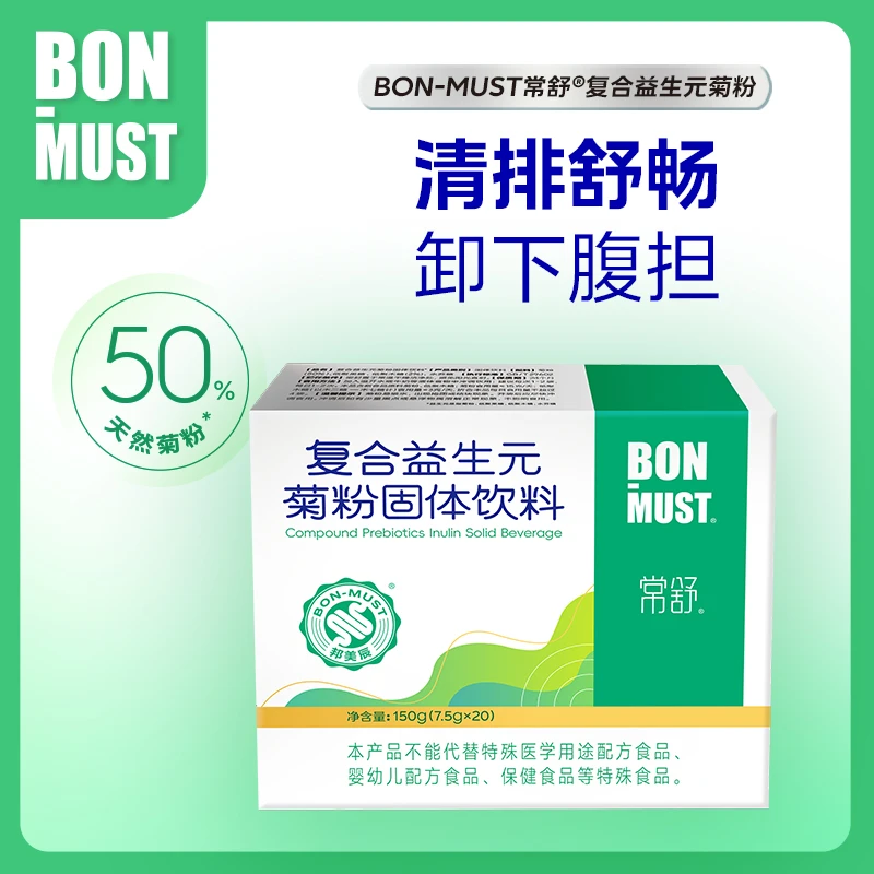 【复合益生元菊粉】邦美辰BON-MUST复合益生元菊粉益生菌组合套餐