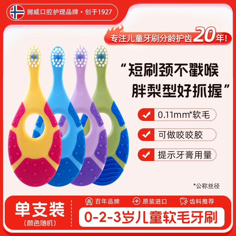 挪威Jordan*原装进口婴幼儿童0-2-3岁软毛牙刷训练牙刷牙胶单支装