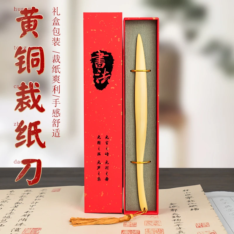 【编号031】复古中国风黄铜裁纸刀书法国画切纸刀文宣纸专用镇纸刀
