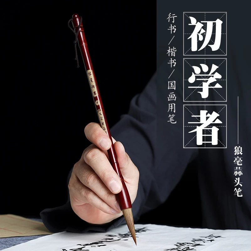 【编号317】狼毫毛笔专业级书法初学专用初学者狼嚎国画中楷中