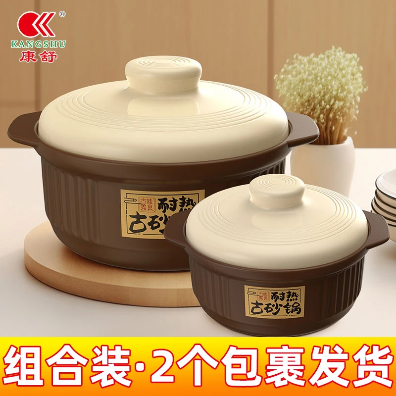 【2只套装】康舒古法陶瓷美拉德砂锅炖煮煲汤家用明火耐高温【自营】