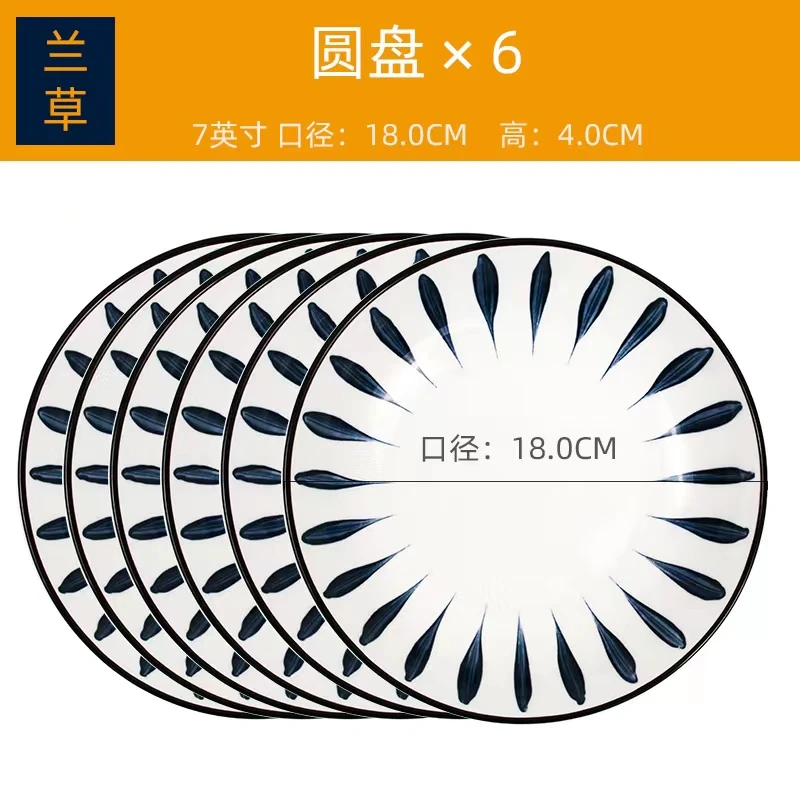 康舒陶瓷碗日式家用创意简约陶瓷盘耐热菜盘兰草盘7英寸【自营】