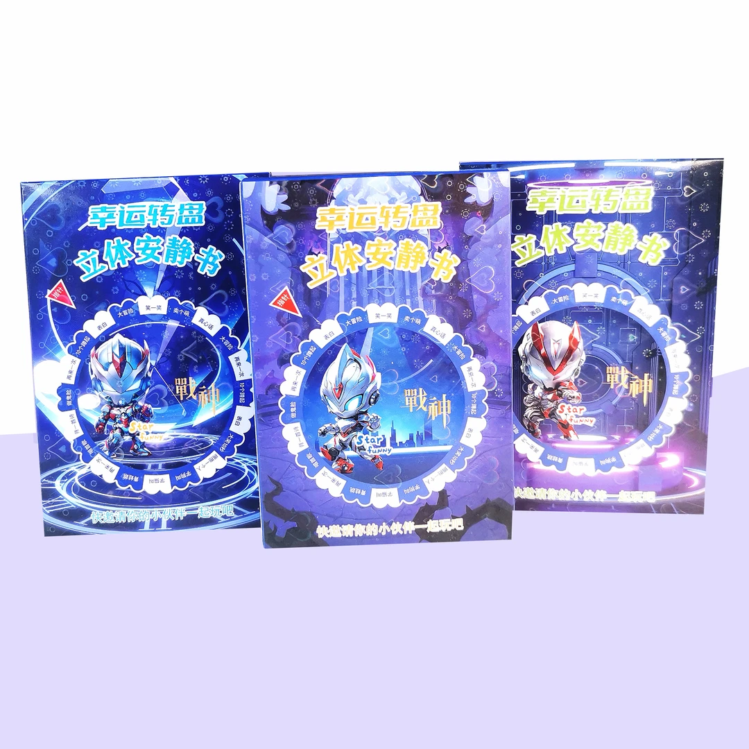 免裁剪3-6岁儿童玩具儿童手工转盘游戏立体安静书