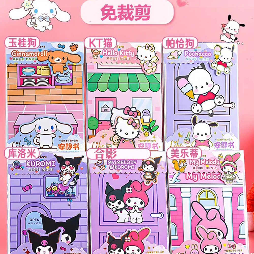 免裁剪大的安静书库洛米美乐蒂狗6-12岁儿童安静书女孩新款玩具书