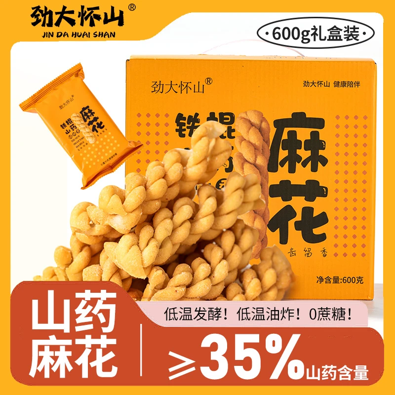 劲大怀山正宗铁棍山药小麻花礼盒装香酥点心焦作特产休闲零食解馋