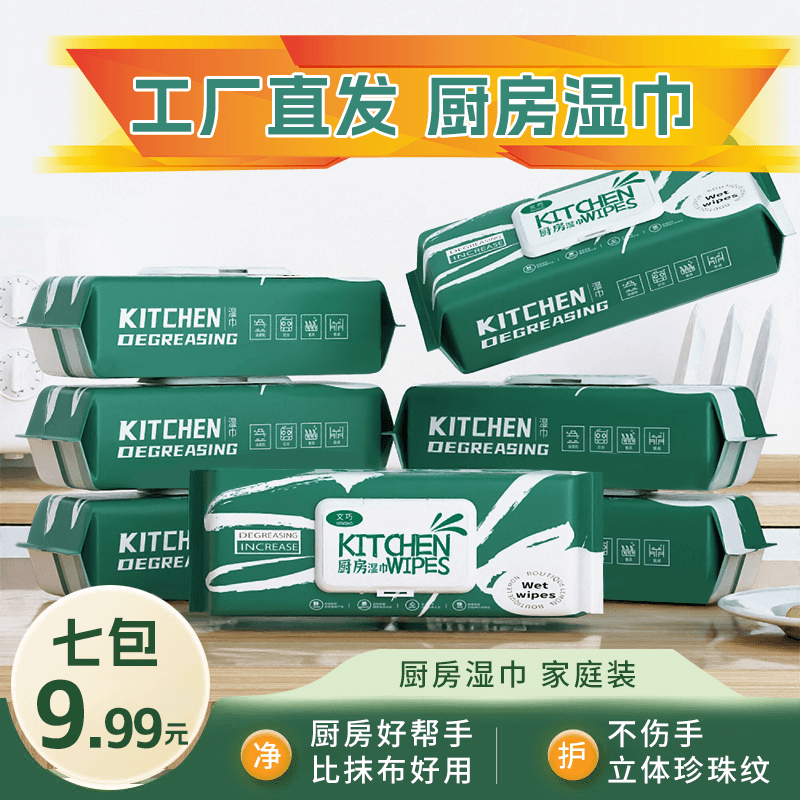 【厨房湿巾到手七包】E1厨房湿纸巾污渍去油清洁重油家用一次性1