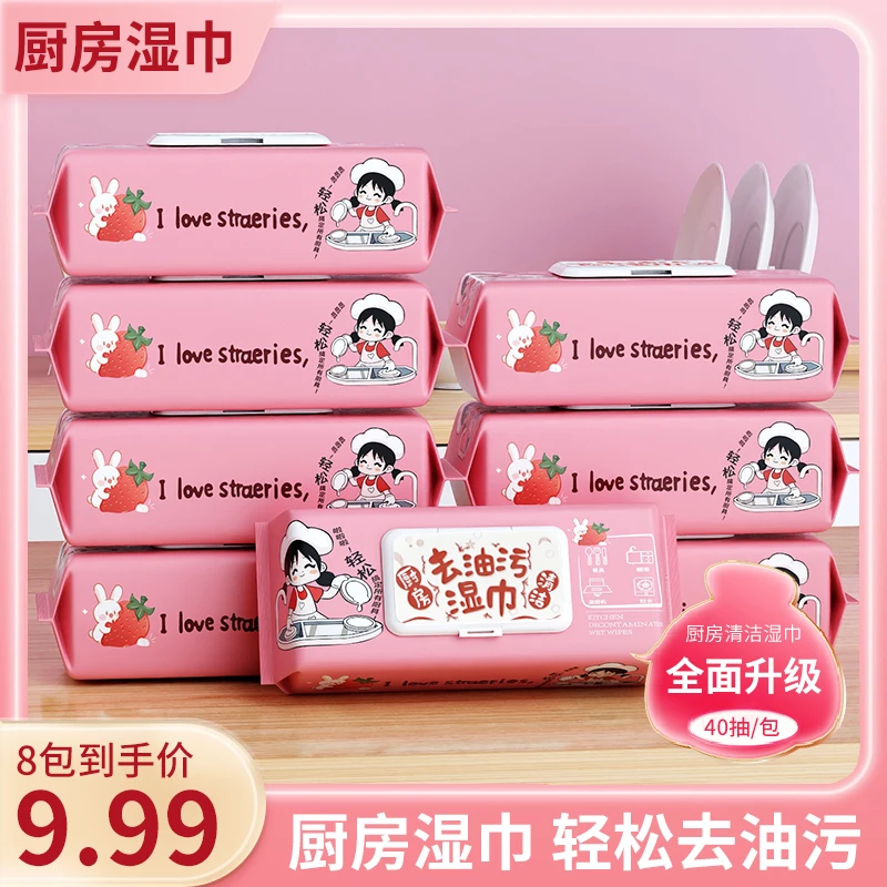 【厨房湿巾】粉色八包文巧厨房湿纸清洁重油一次性家用清洁R3