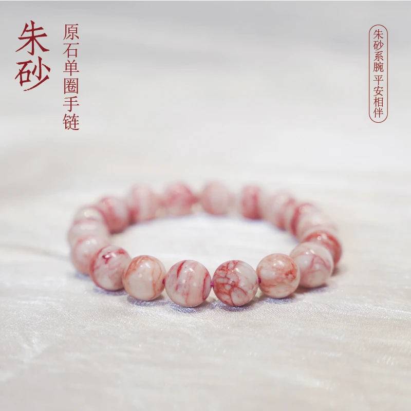 天然辰砂 【素雪】 原石单圈手串