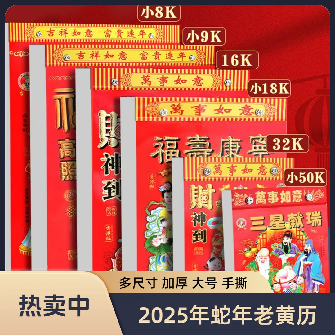 2025年日历手撕蛇年挂历加厚老式尺寸万年历蛇年精美图案日历本