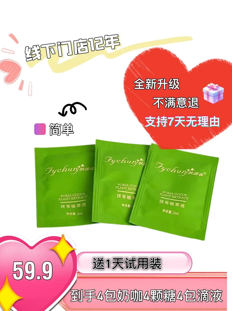 【门店爆品】茯苓精华液体验