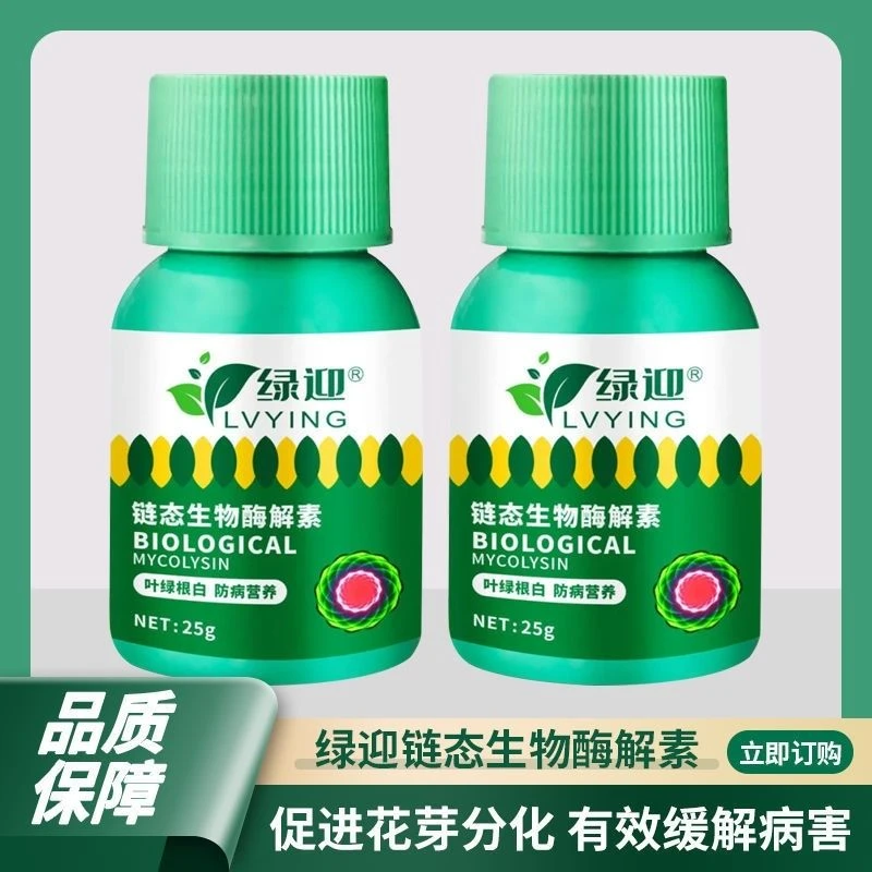 绿迎叶面肥绿迎链态生物霉草莓花卉蔬菜果树矿源腐殖酸型