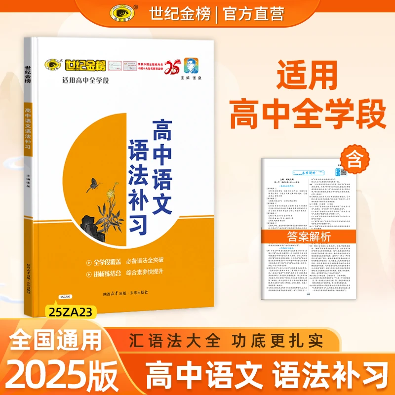 世纪金榜【开学季】高中语文语法补习