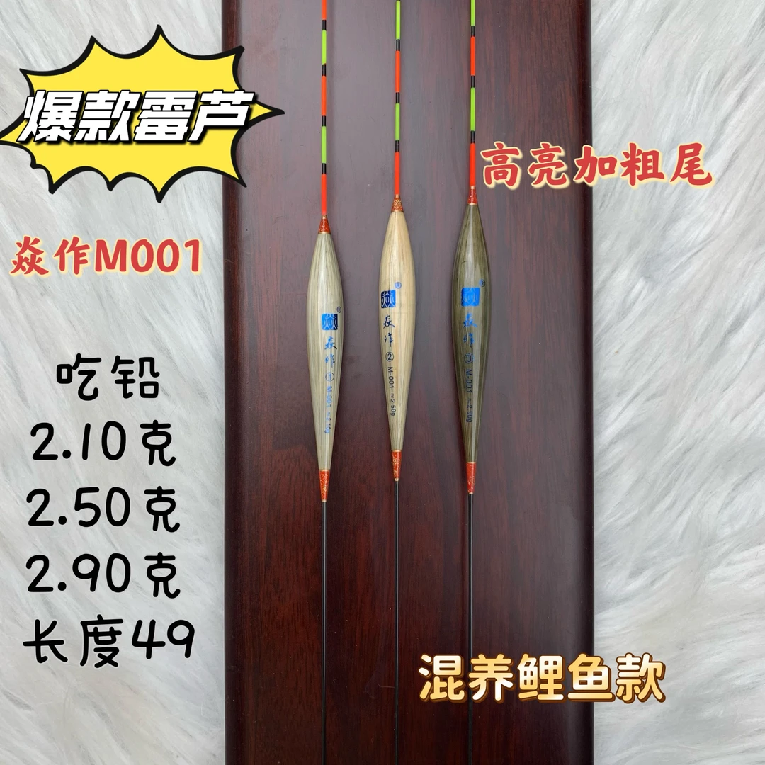 焱作经典带壳霉芦M001浮漂