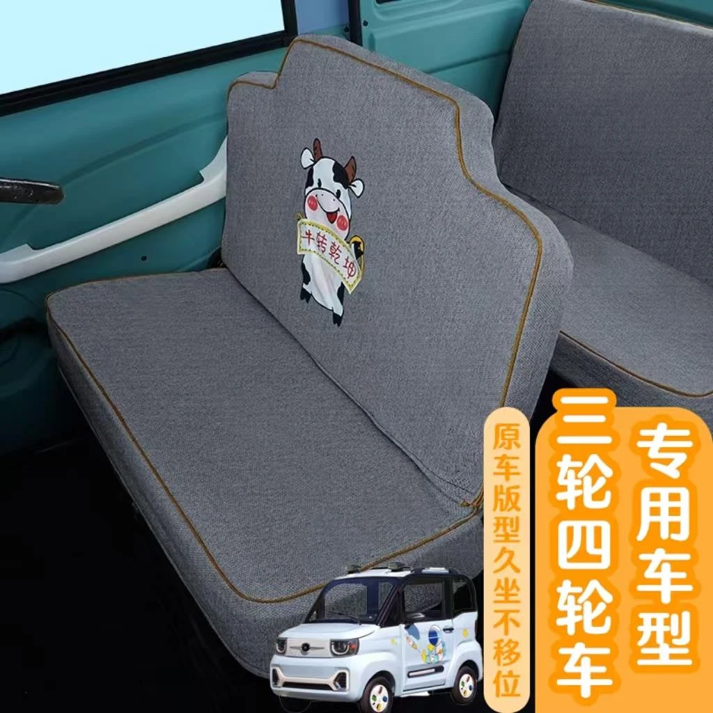 金博芒果 坐垫套服帖老年代步车棉麻专车定制全包围三轮四轮座套