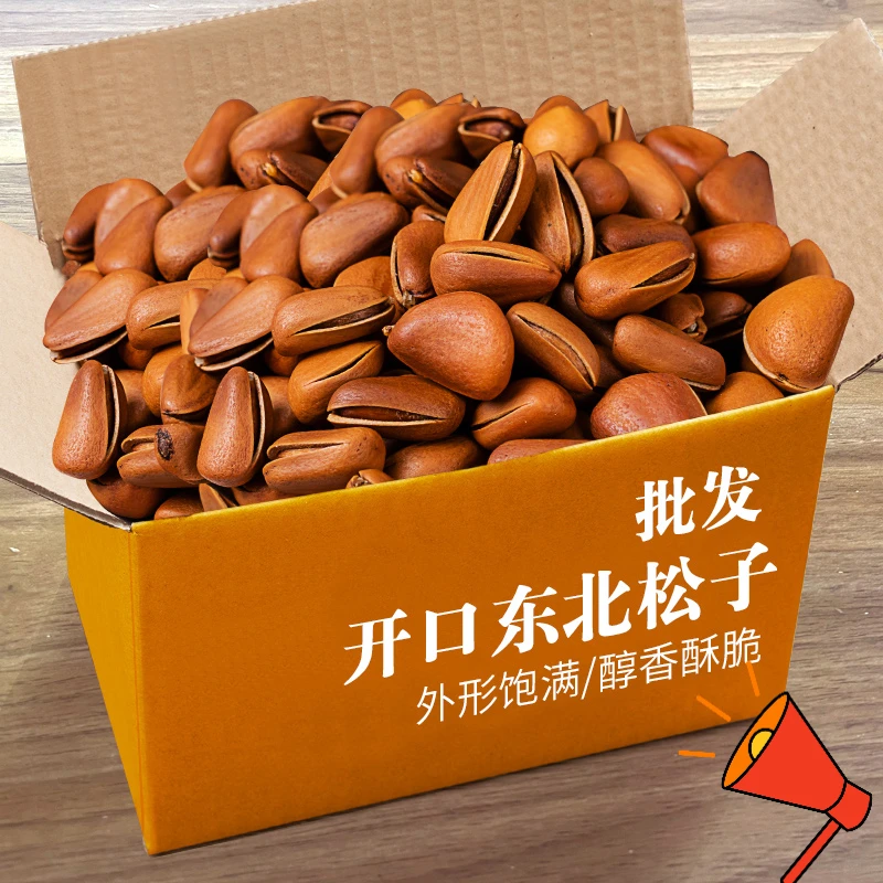 【工厂直销】坚果营养零食新鲜东北开口松子16g大颗粒原味饱满