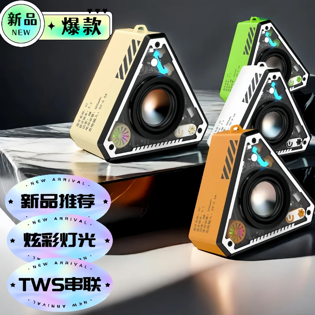 夏尚 V2正品便携三角机甲重低音小音响爆款高级感YL