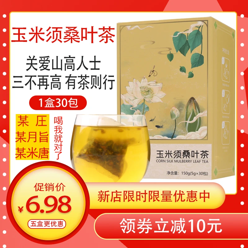 玉米须茶水玉米桑叶茶组合降茶牛蒡根降血糖玉米须茶玉米须正品
