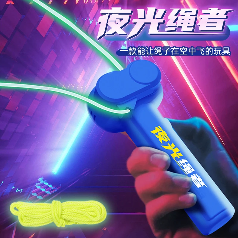 夜光绳子电动推进器儿童新奇特解压玩具成人