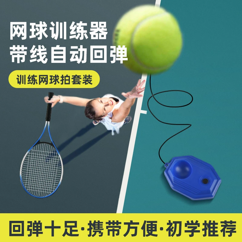 单人网球训练器亲子成人网球专业网球拍耐用网球回弹底座可注水
