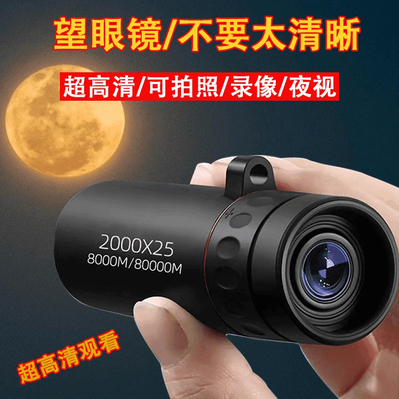 望远镜单筒超高清高倍日夜两用微光夜视超清便携清晰看月球观星星