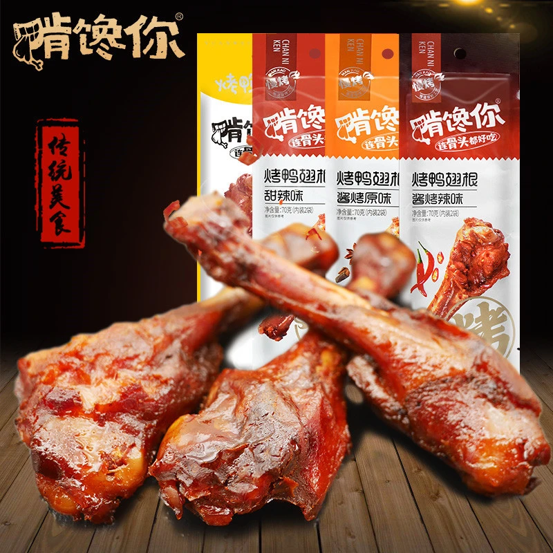 啃馋你鸭翅根70g酱烤原味辣味卤味熟食鸭肉小包装夜宵充饥零食品