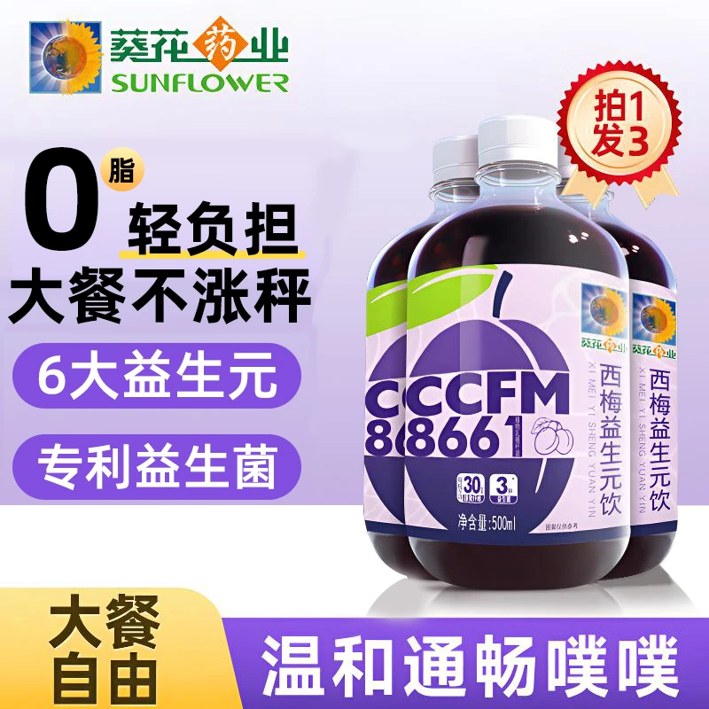 葵花药业西梅益生元饮减纤维肥大餐便秘救星排便肠胃养护酵素