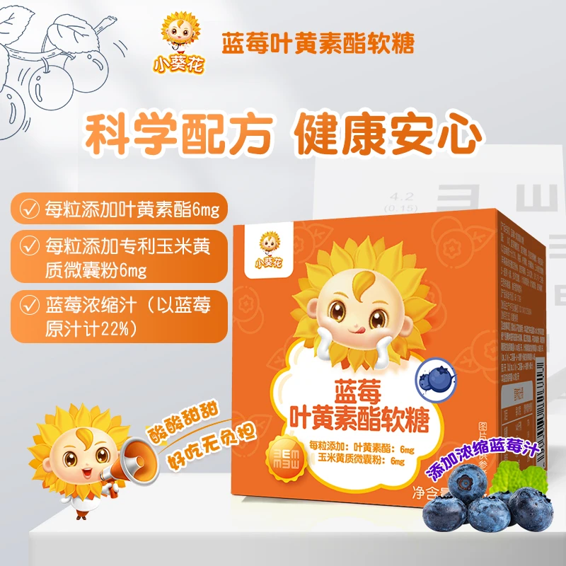 小葵花【官方旗舰店】蓝莓浓缩叶黄素软糖蓝莓叶黄素儿童成人90g/盒