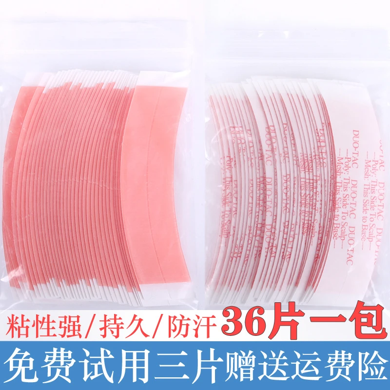 假发胶片假发配件胶片双面胶假发胶片假发用双面胶片隐形透明无痕