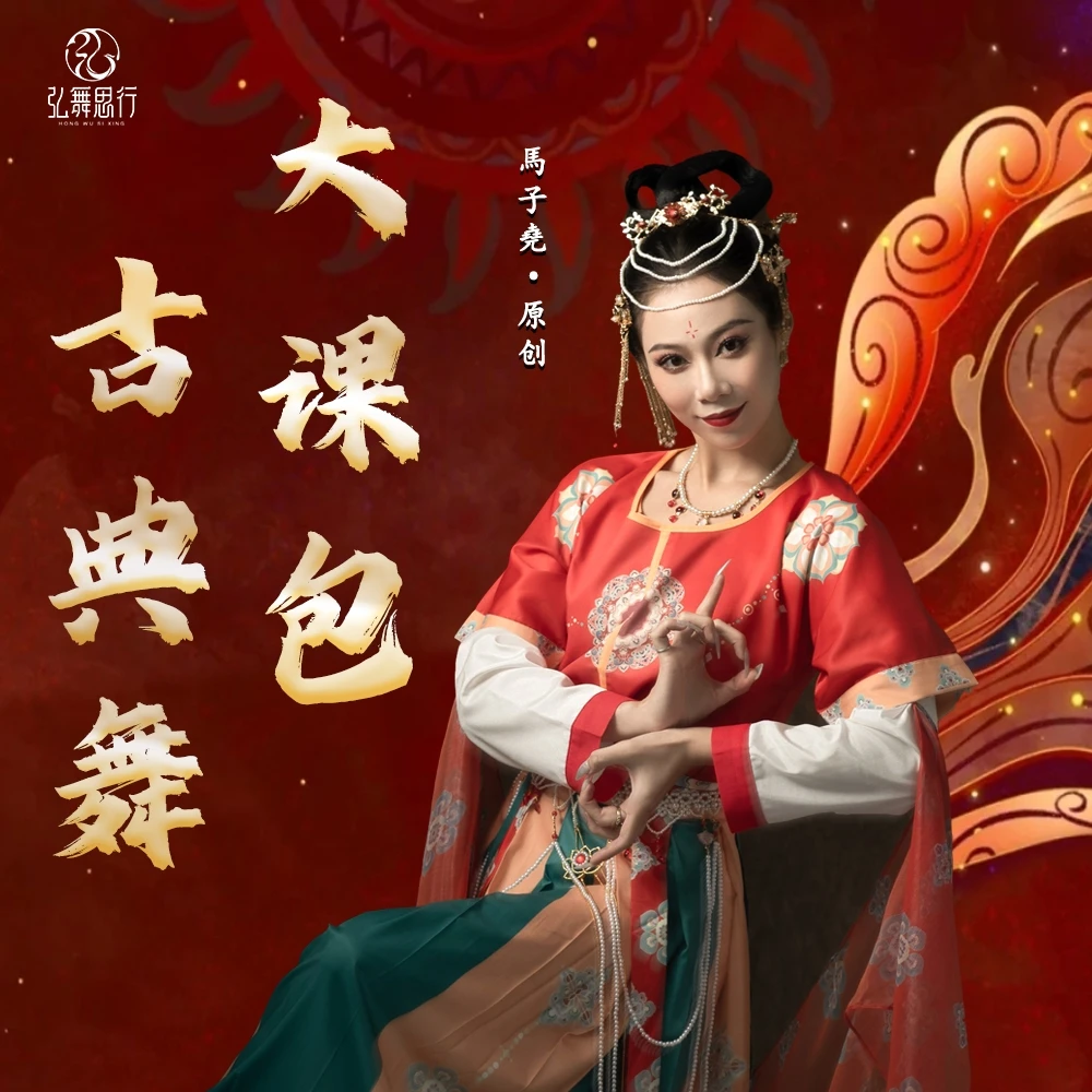 《马老师的舞蹈课》——原创舞段剧目舞蹈课程包 不断更新