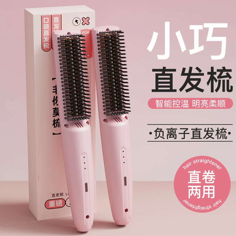 负离子直发梳不伤发电梳迷你小巧直发内扣两用家用蓬松高颅顶神器