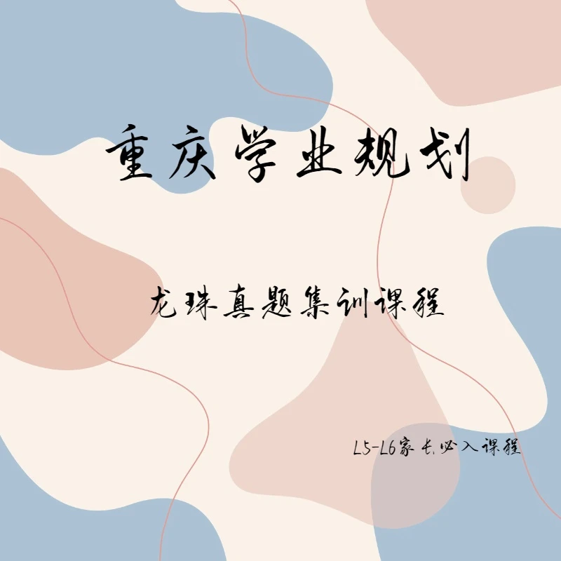 重庆学业规划-小升初家长龙珠集训课
