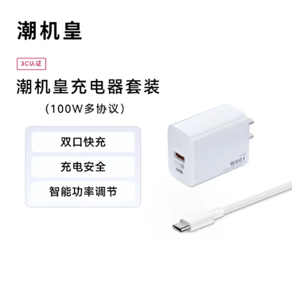 未使用 【100w双口快充限前100个下单】潮机皇充电套装通用科技