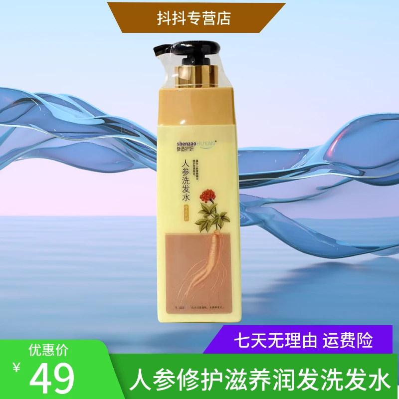 人参修护润发草本滋养洗发水