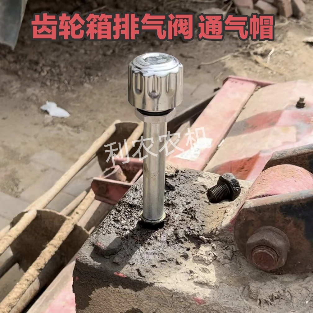 旋耕机齿轮箱通气帽适用于旋耕机还田机安装防尘防漏自动排气阀门