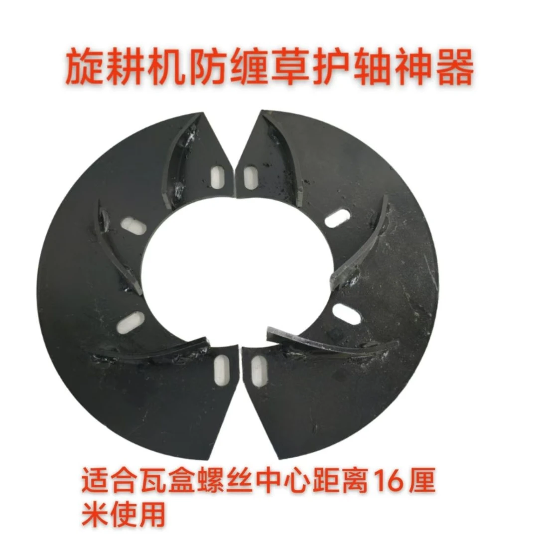 旋耕机防缠草护轴神器(一对装)